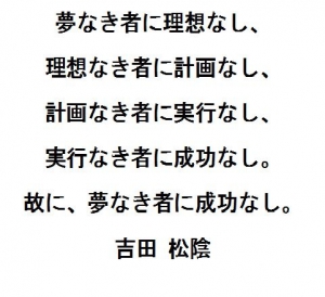 吉田松陰先生より 新着情報 小学生 中学生の学習塾 親子両津支援 究極の個別指導get 名古屋市千種区